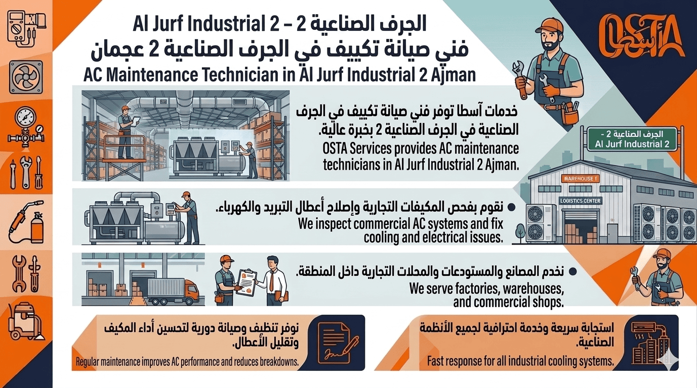 فني صيانة تكييف في الجرف الصناعية 2 عجمان