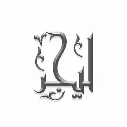 ليجر